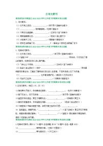 陕西省部分地区2022-2023学年下学期七年级语文期末试卷汇编：古诗文默写