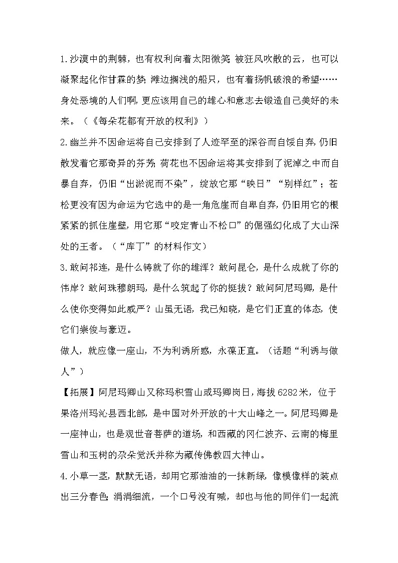 初中语文100个优秀作文开头第1页