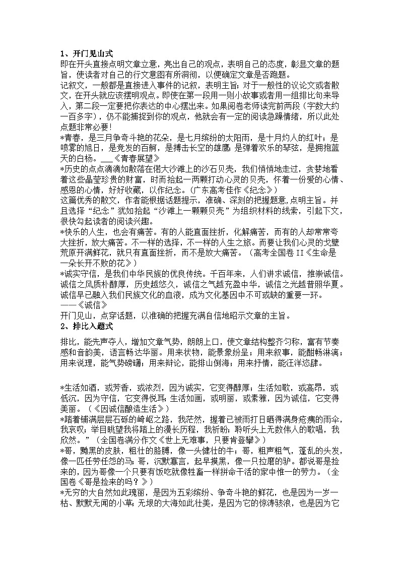 初中语文作文27种经典开头+惊艳的万能结尾01