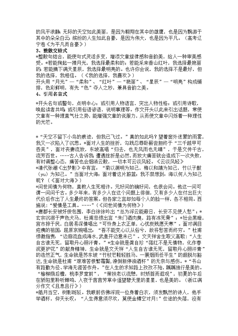 初中语文作文27种经典开头+惊艳的万能结尾02