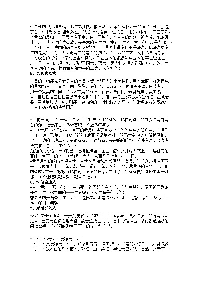 初中语文作文27种经典开头+惊艳的万能结尾03