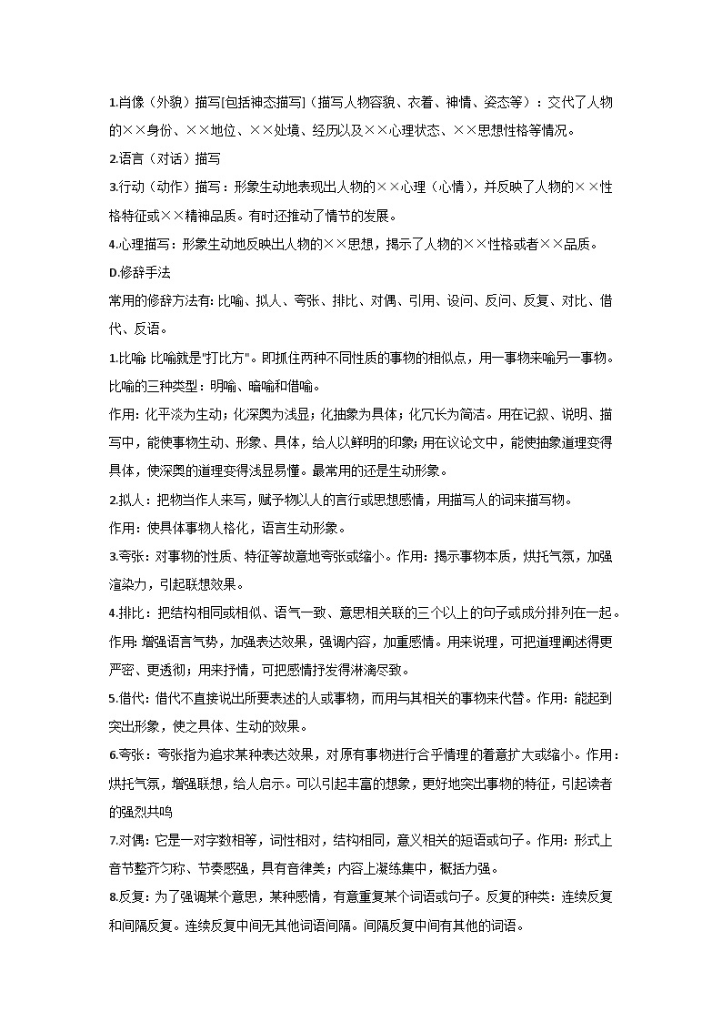 初中语文阅读理解满分技巧：记叙文、议论文、说明文、小说、散文（最全版）02