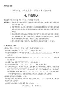 广东省河源市紫金县2022-2023学年七年级下学期期末考试语文试题