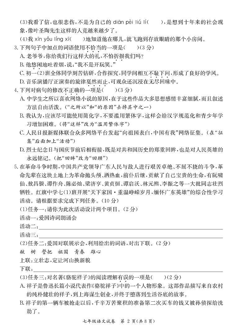 广东省河源市紫金县2022-2023学年七年级下学期期末考试语文试题02