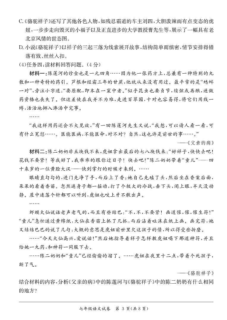 广东省河源市紫金县2022-2023学年七年级下学期期末考试语文试题03
