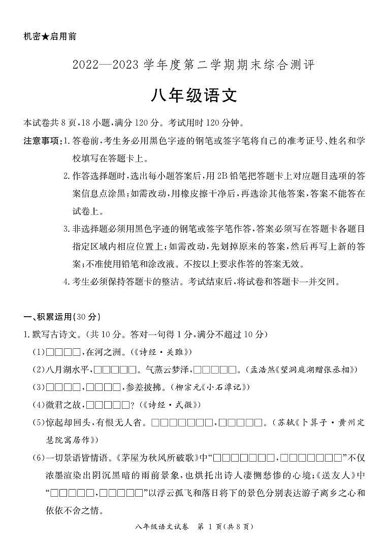 广东省河源市紫金县2022-2023学年八年级下学期期末考试语文试题第1页