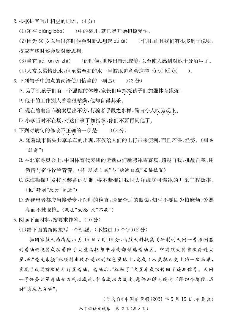 广东省河源市紫金县2022-2023学年八年级下学期期末考试语文试题第2页