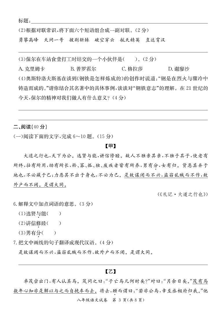 广东省河源市紫金县2022-2023学年八年级下学期期末考试语文试题第3页