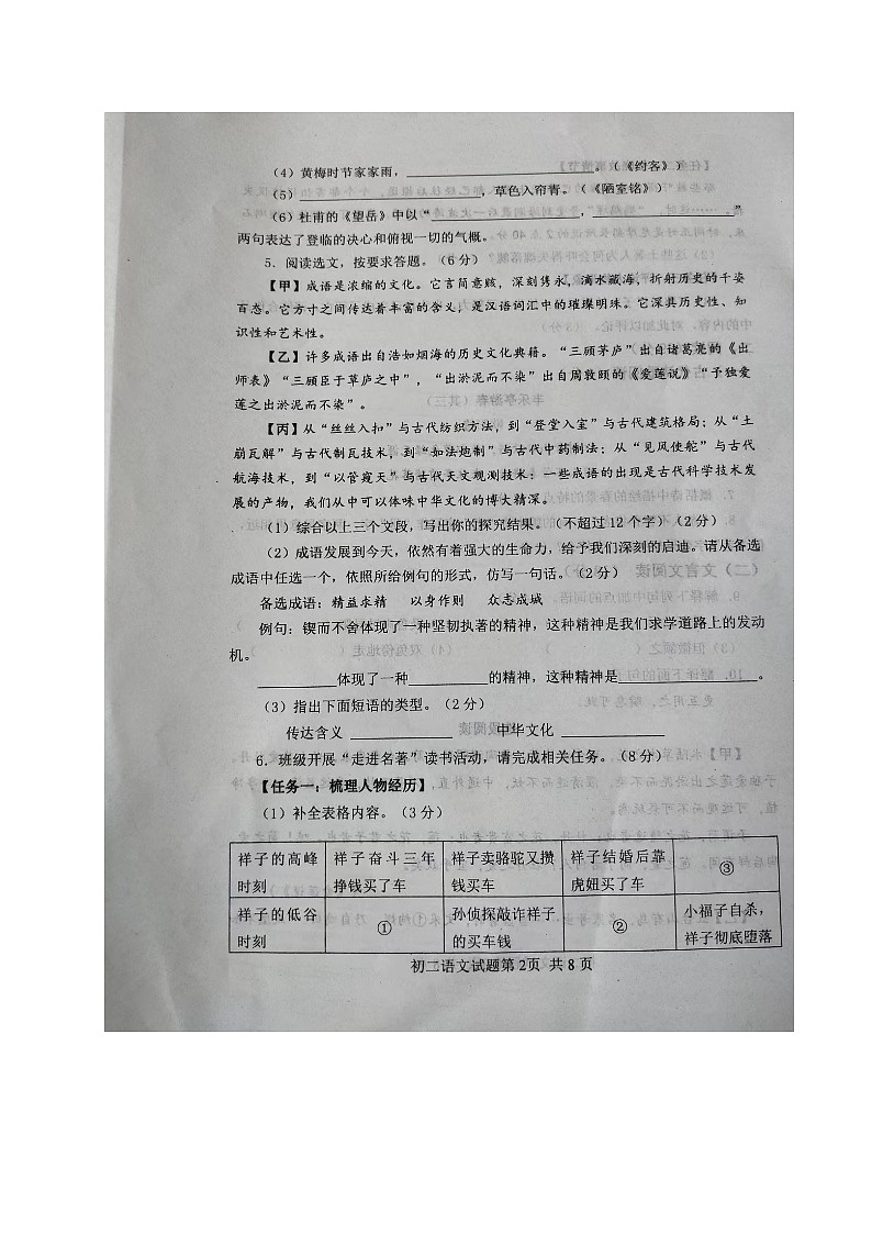山东省烟台市莱山区（五四制）2022-2023学年七年级下学期期末考试语文试题02
