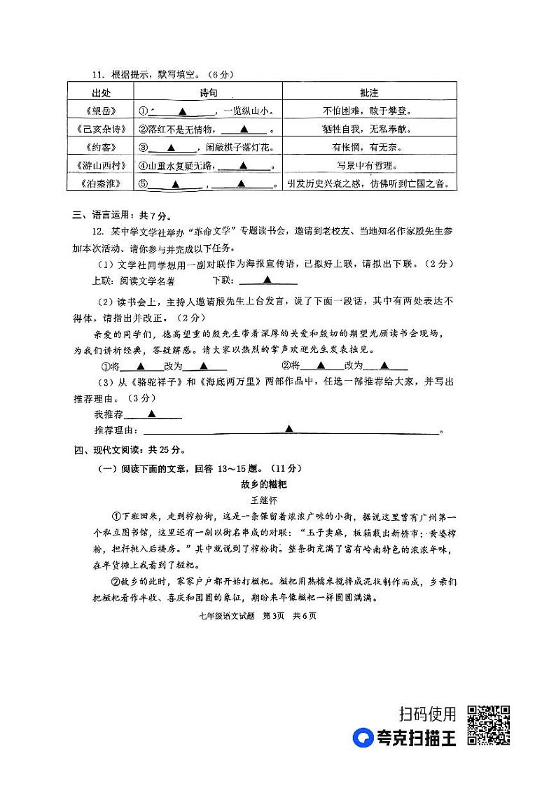 山东省微山县2022—2023学年七年级下学期期末考试语文试题第3页