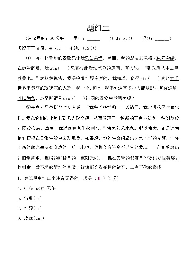 中考语文复习题组二含答案01