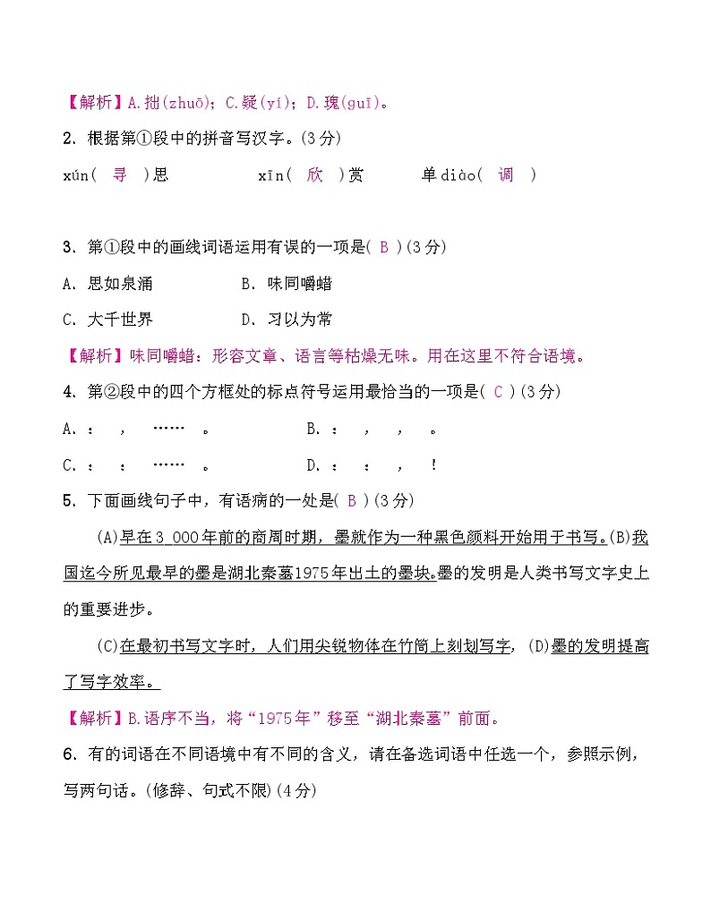 中考语文复习题组二含答案02