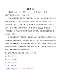 中考语文复习题组四含答案