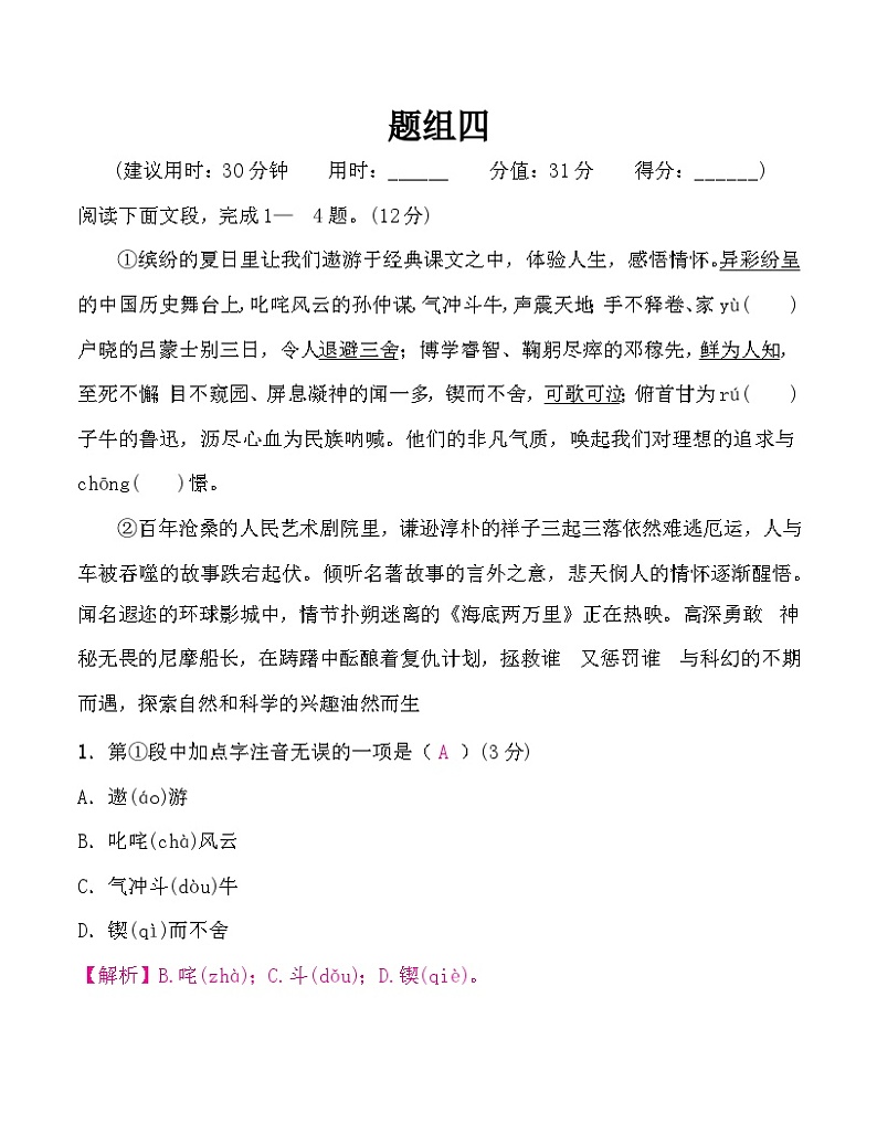 中考语文复习题组四含答案第1页