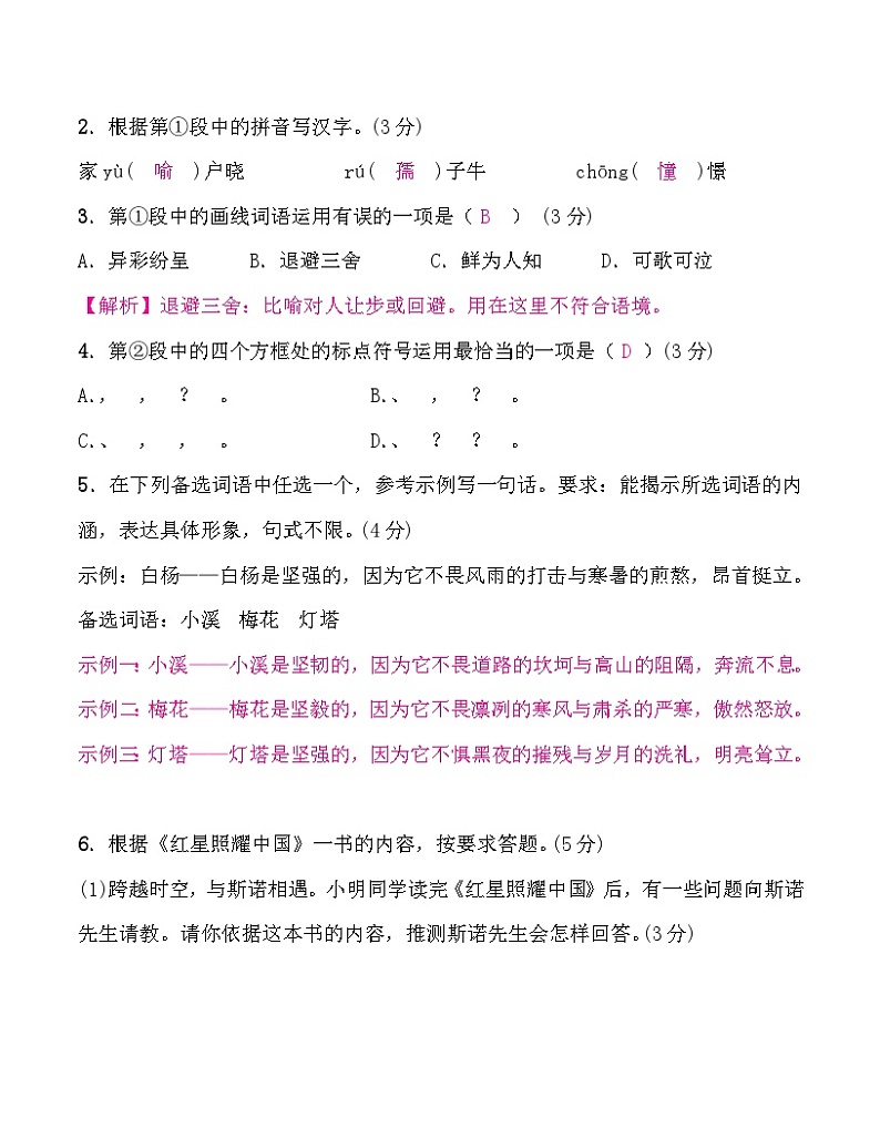 中考语文复习题组四含答案第2页