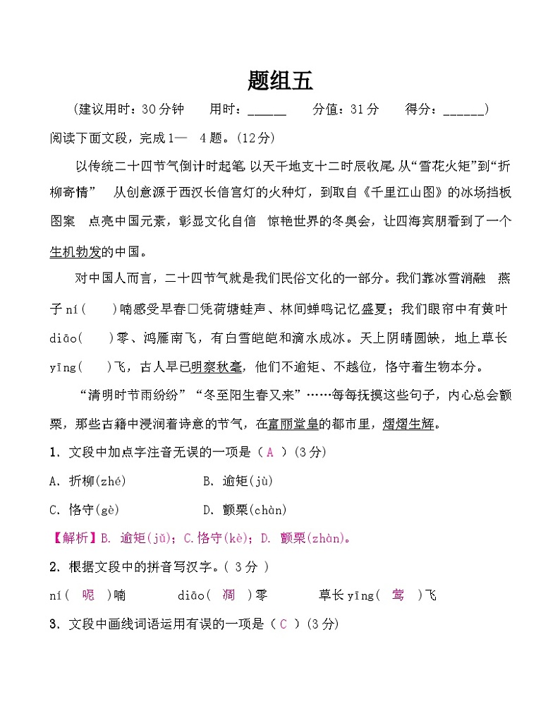 中考语文复习题组五含答案第1页