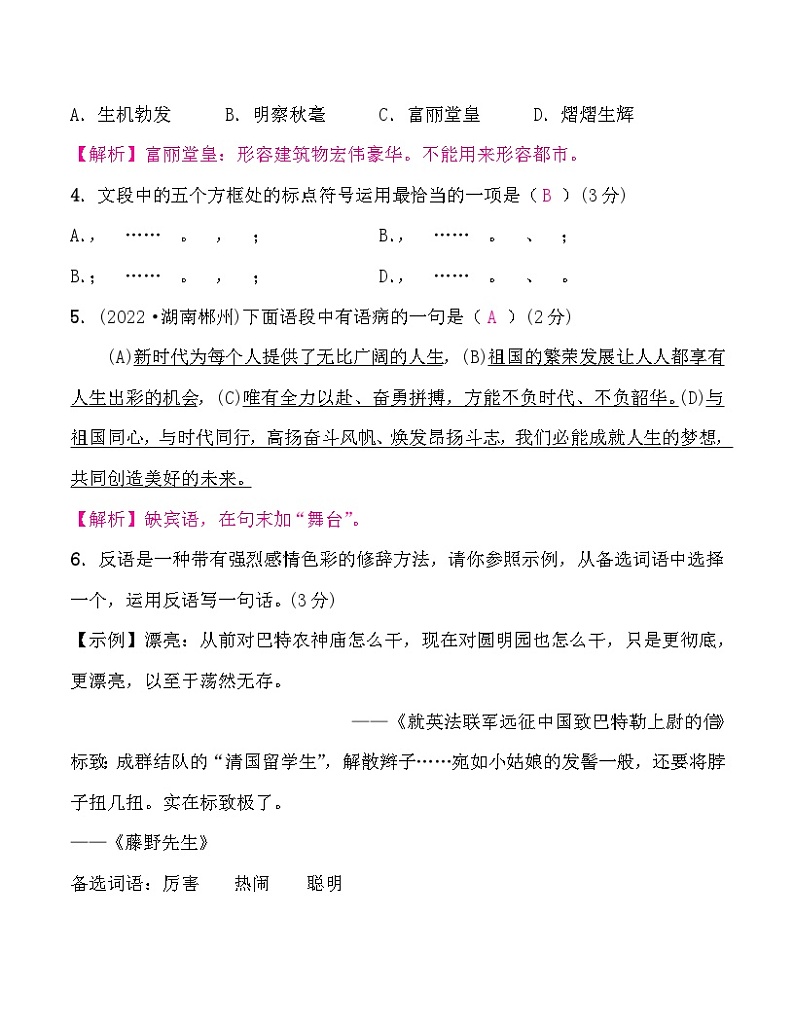 中考语文复习题组五含答案第2页