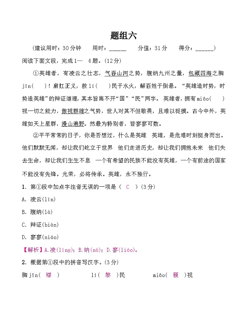 中考语文复习题组六含答案第1页