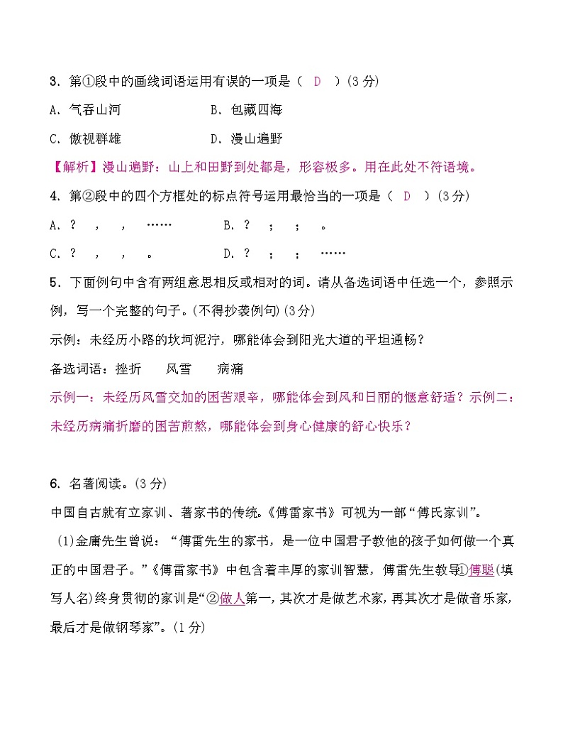 中考语文复习题组六含答案第2页