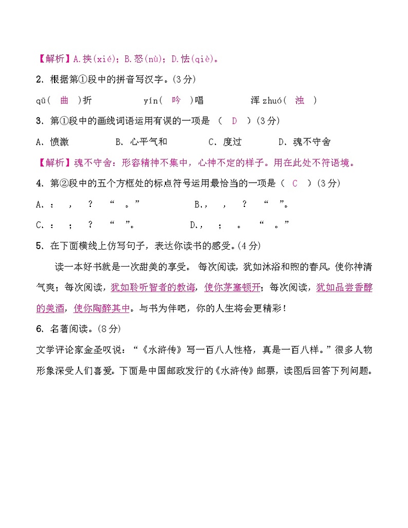 中考语文复习题组八含答案02