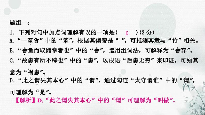 中考语文复习课标文言文阅读（一）鱼我所欲也作业课件03