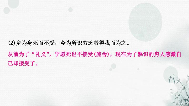 中考语文复习课标文言文阅读（一）鱼我所欲也作业课件05