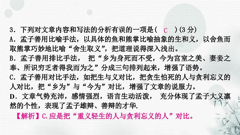 中考语文复习课标文言文阅读（一）鱼我所欲也作业课件06
