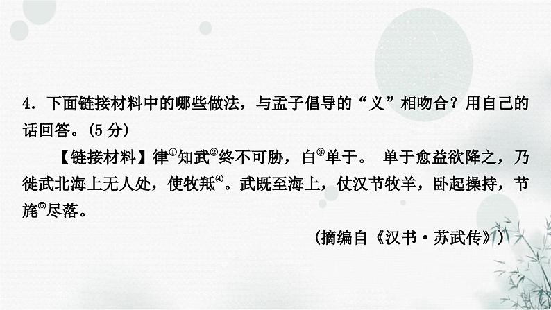 中考语文复习课标文言文阅读（一）鱼我所欲也作业课件07