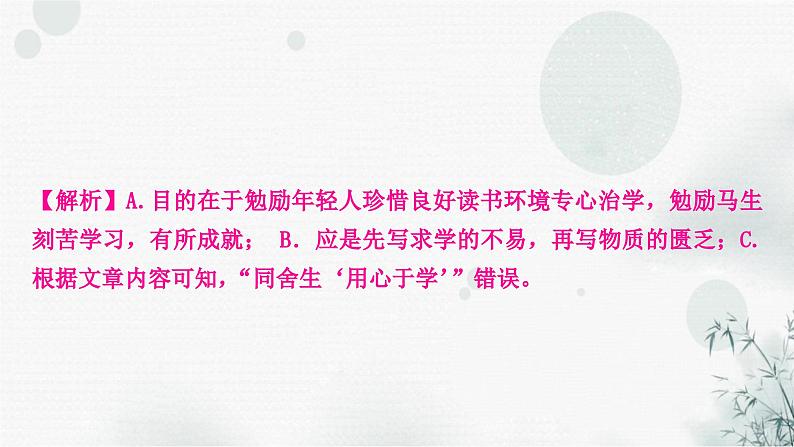 中考语文复习课标文言文阅读（二）送东阳马生序作业课件06