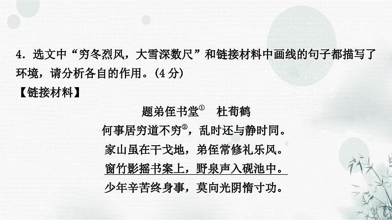 中考语文复习课标文言文阅读（二）送东阳马生序作业课件07