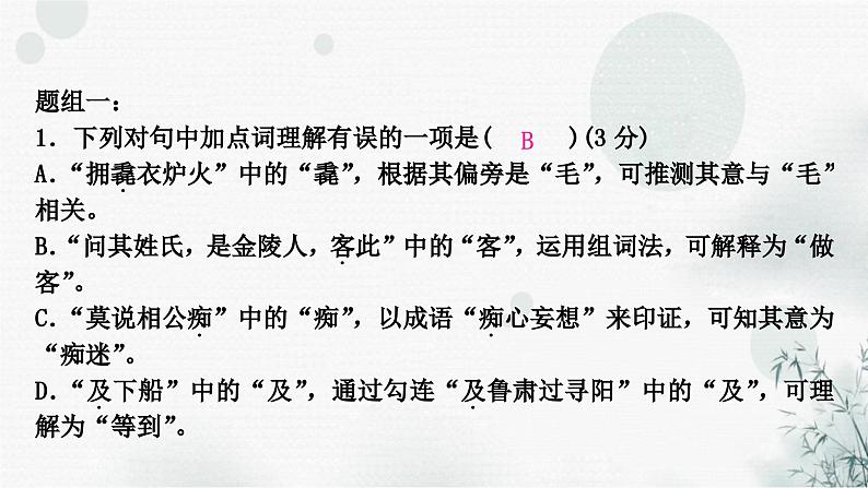 中考语文复习课标文言文阅读（八）湖心亭看雪作业课件02