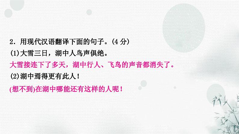 中考语文复习课标文言文阅读（八）湖心亭看雪作业课件04