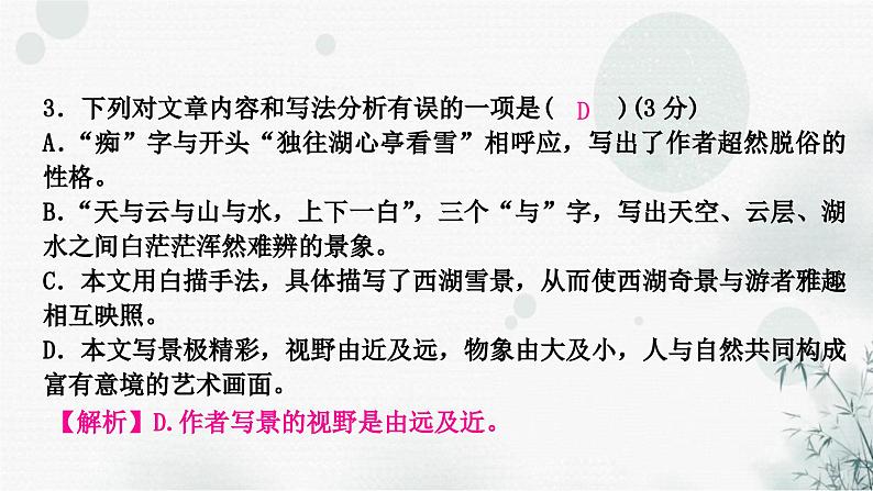 中考语文复习课标文言文阅读（八）湖心亭看雪作业课件05