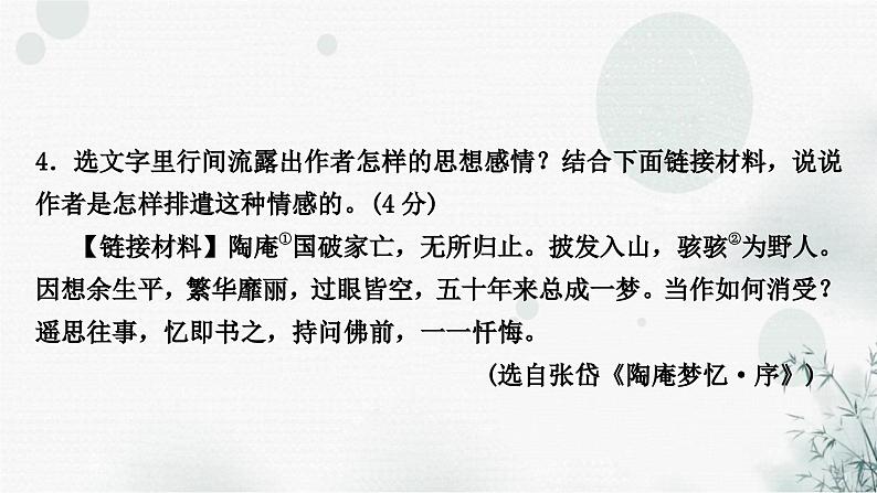 中考语文复习课标文言文阅读（八）湖心亭看雪作业课件06