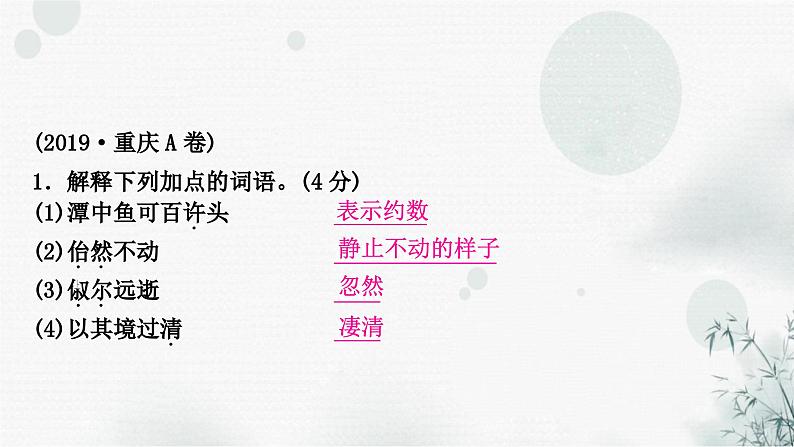 中考语文复习课标文言文阅读（十）小石潭记作业课件第2页