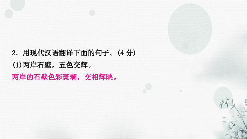 中考语文复习课标文言文阅读（十五）答谢中书书作业课件03