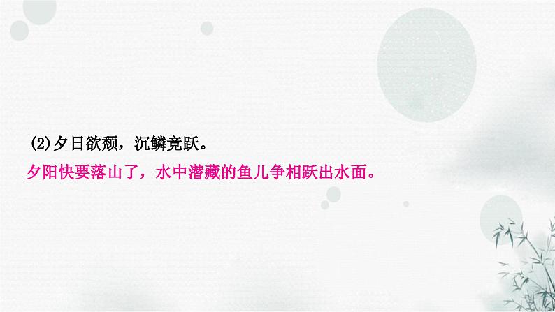 中考语文复习课标文言文阅读（十五）答谢中书书作业课件04