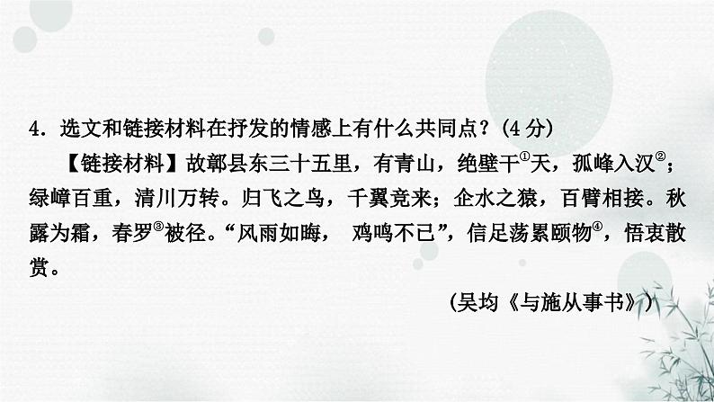 中考语文复习课标文言文阅读（十五）答谢中书书作业课件06