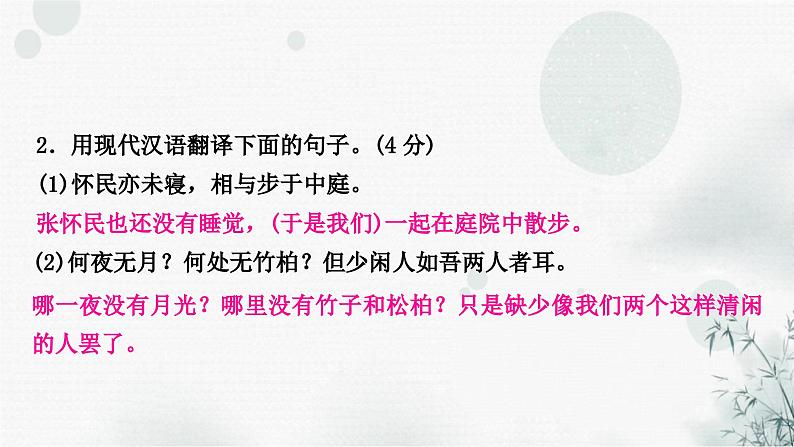 中考语文复习课标文言文阅读（十六）记承天寺夜游作业课件第3页