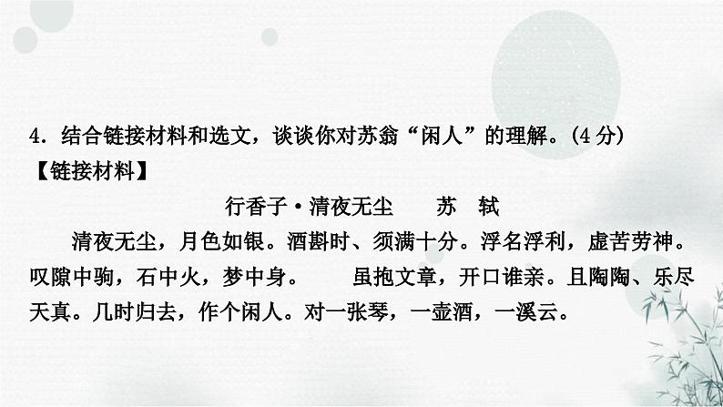 中考语文复习课标文言文阅读（十六）记承天寺夜游作业课件第5页