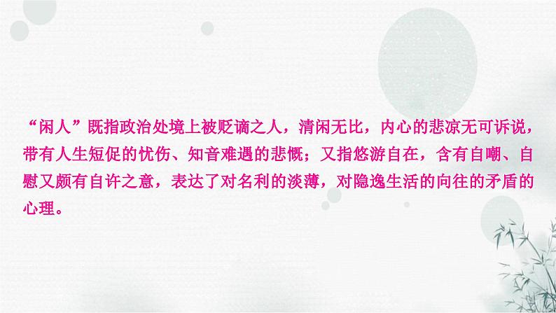 中考语文复习课标文言文阅读（十六）记承天寺夜游作业课件第6页