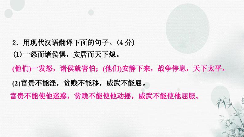 中考语文复习课标文言文阅读（十七）富贵不能淫作业课件第3页