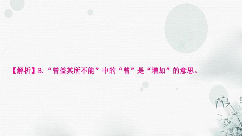 中考语文复习课标文言文阅读（十八）生于忧患，死于安乐作业课件03