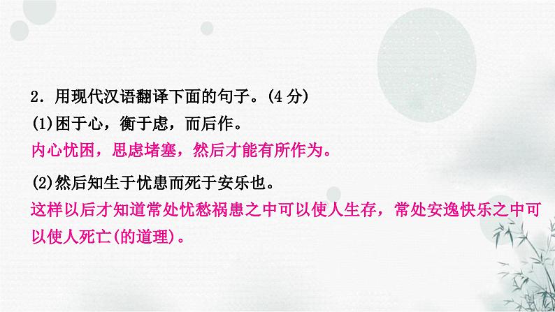 中考语文复习课标文言文阅读（十八）生于忧患，死于安乐作业课件04