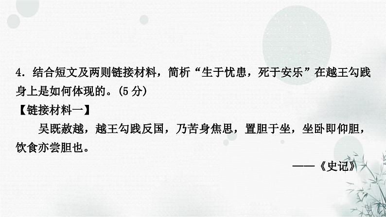 中考语文复习课标文言文阅读（十八）生于忧患，死于安乐作业课件06