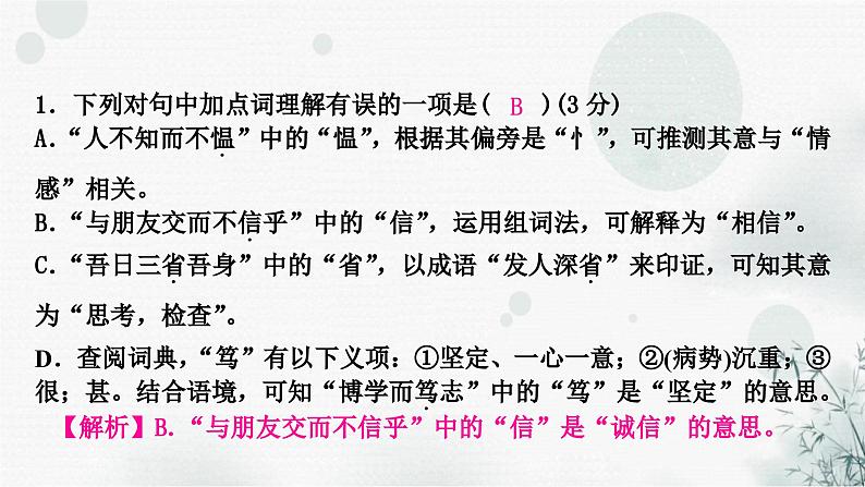 中考语文复习课标文言文阅读（二十一）《论语》十二章作业课件第2页