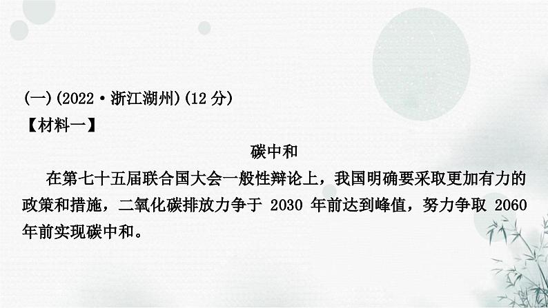中考语文复习非连续性文本阅读考点1信息辨析与推断作业课件第2页