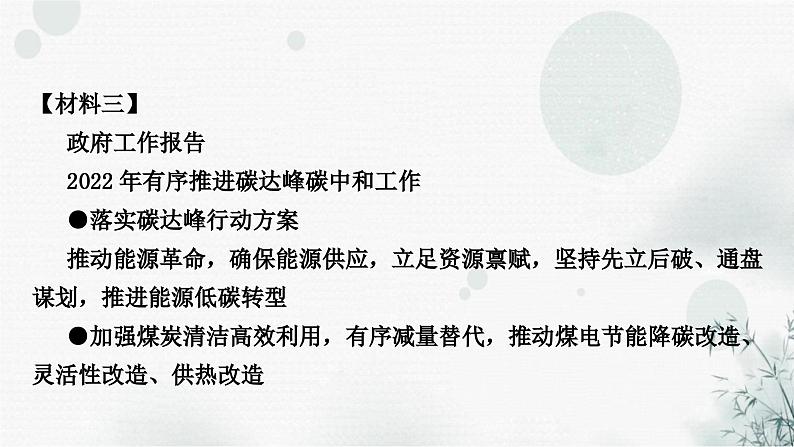 中考语文复习非连续性文本阅读考点1信息辨析与推断作业课件第8页