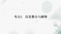 中考语文复习非连续性文本阅读考点2信息整合与解释作业课件