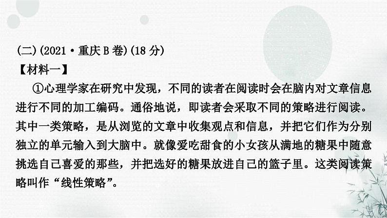 中考语文复习非连续性文本阅读考点2信息整合与解释作业课件第2页